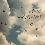 دانلود آهنگ نرفتی از دل و نه از خیالم از هایده